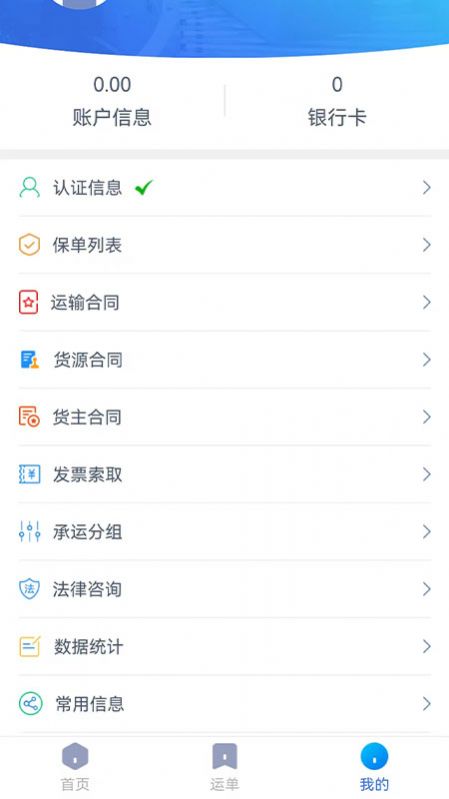 货联运货主端app图2
