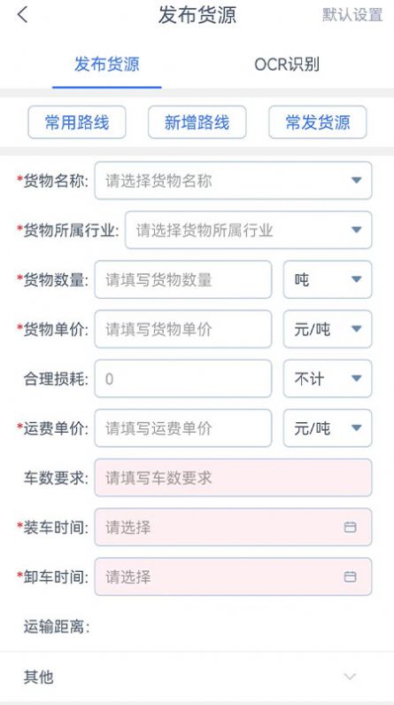 货联运货主端官方app图片1