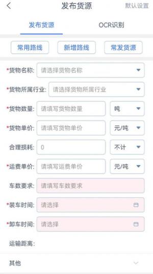 货联运货主端官方app图片1