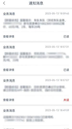 货联运货主端官方app图片2