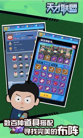 天才联盟内置菜单版图2