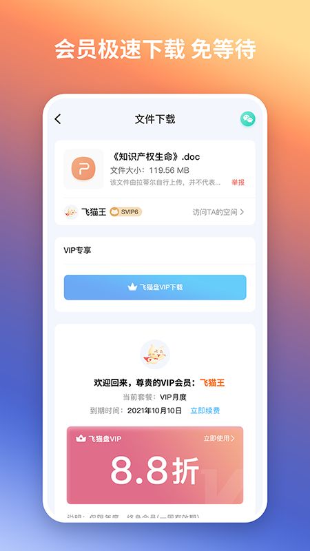 飞猫盘云储存app官方版 v3.01.17截图2