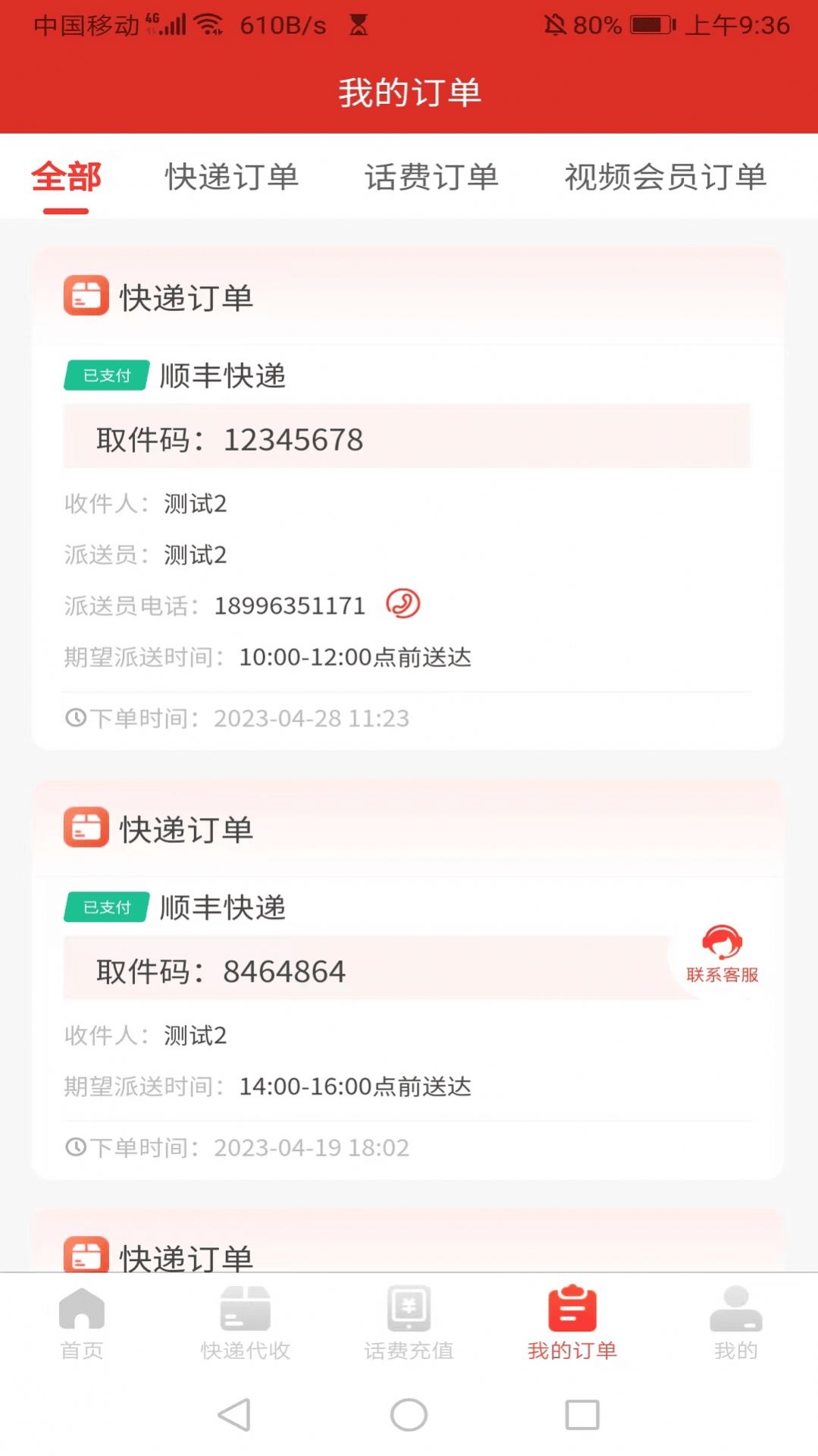 速递到家跑腿app手机版 v1.0.13截图2