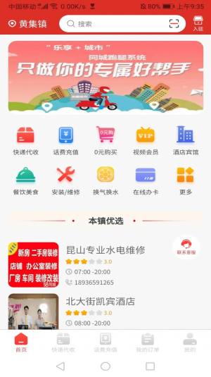 速递到家跑腿app手机版图片2