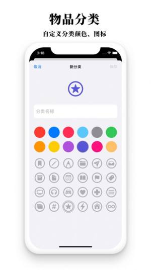 小物品app图2