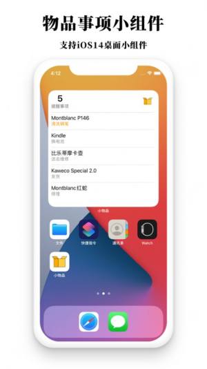 小物品app图3