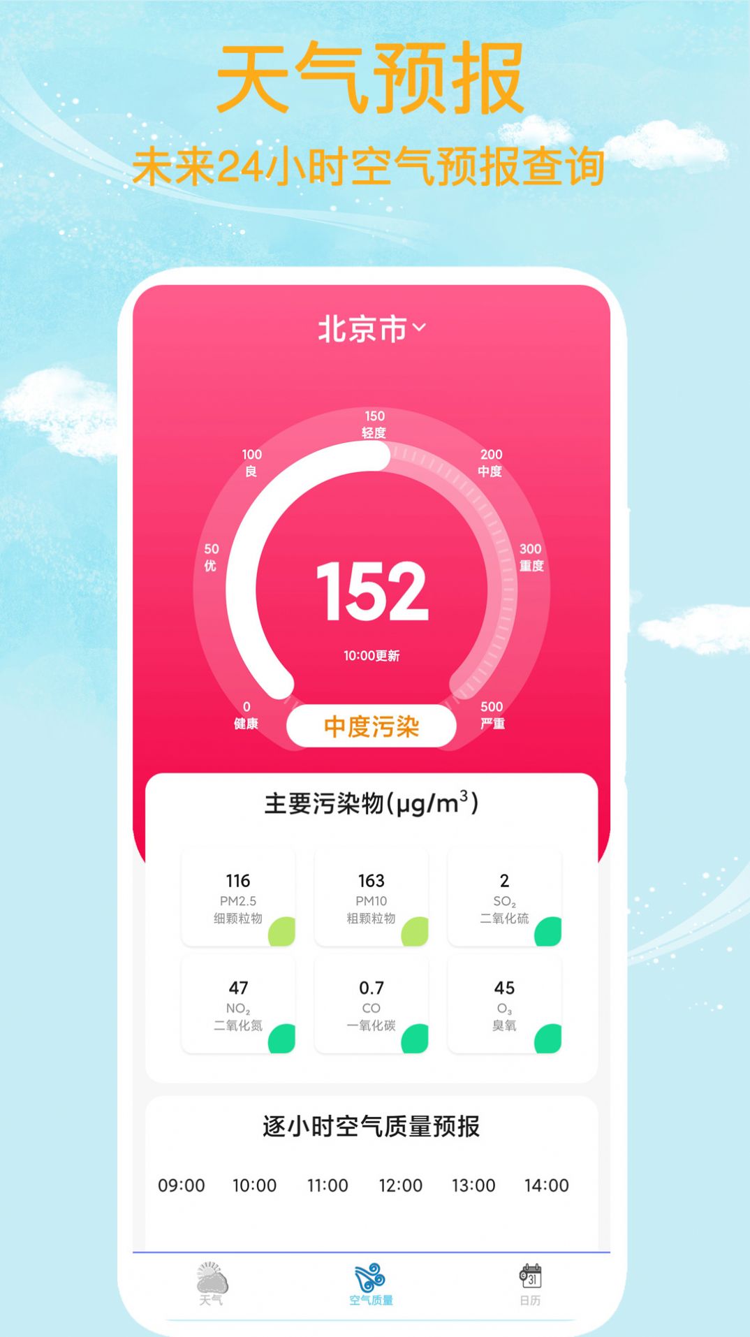 本地天气王app手机版 v1.1截图1