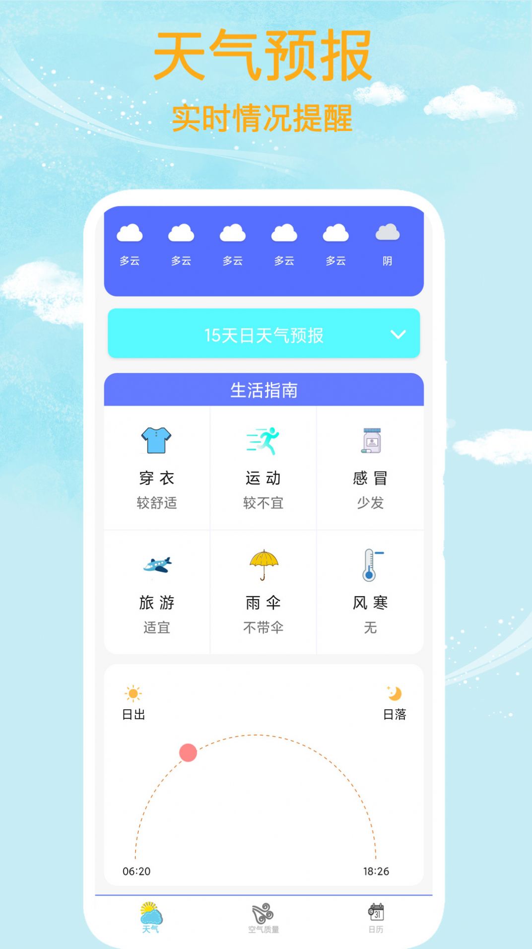 本地天气王app手机版 v1.1截图2