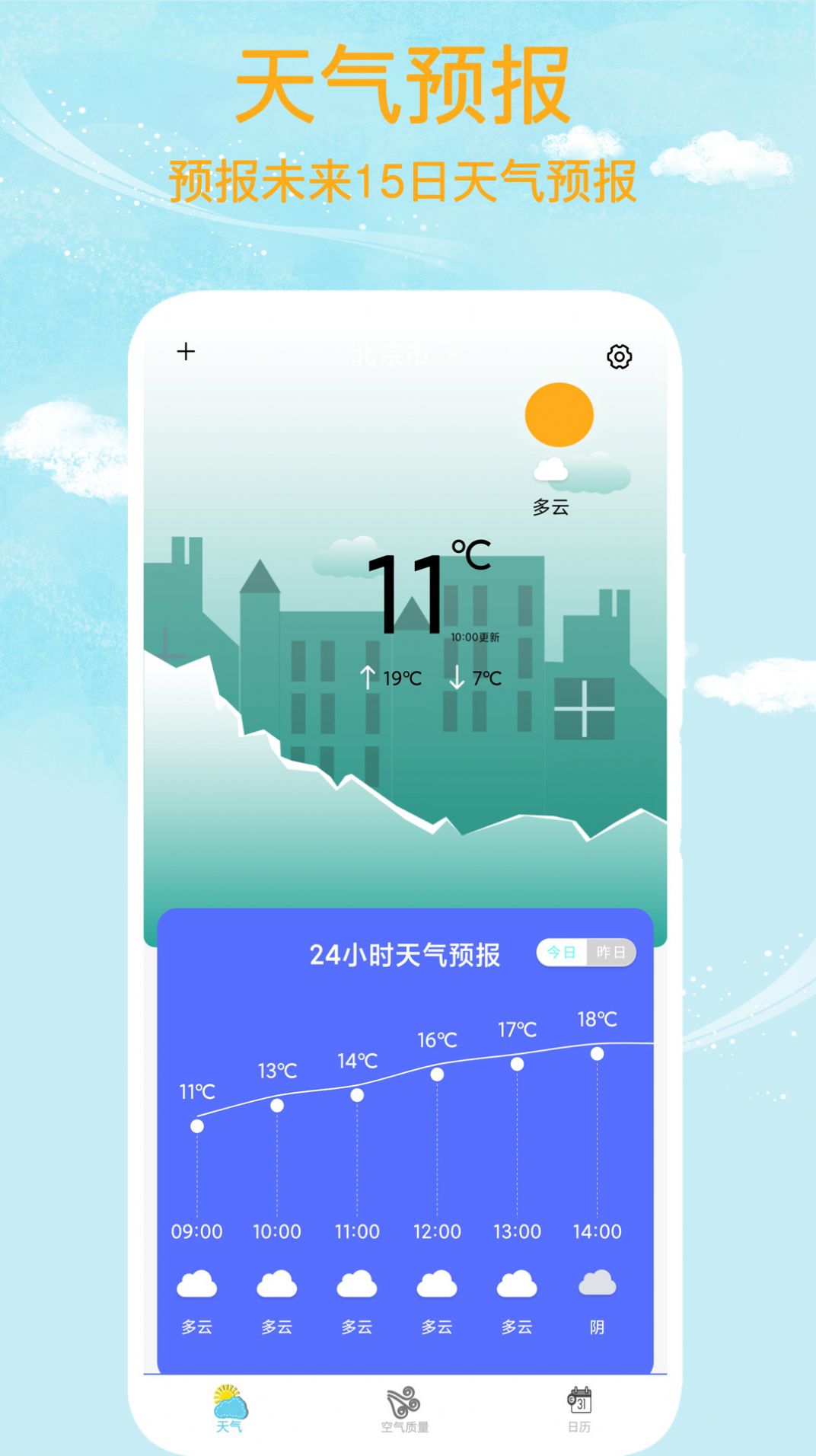 本地天气王app手机版图片1