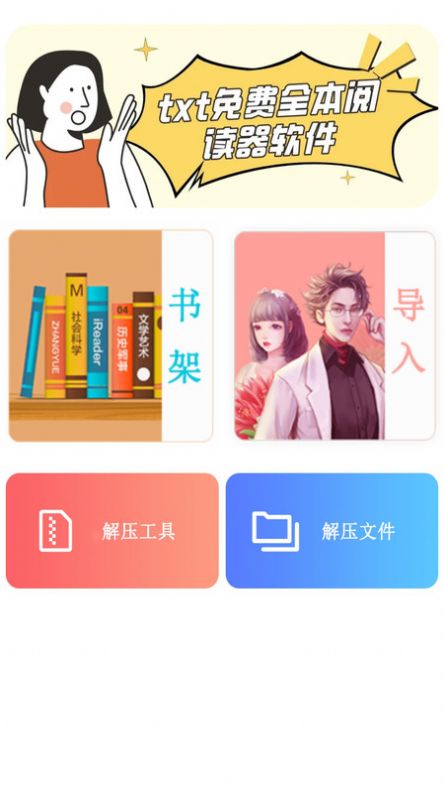 txt全本免费海棠小说阅读器app图2
