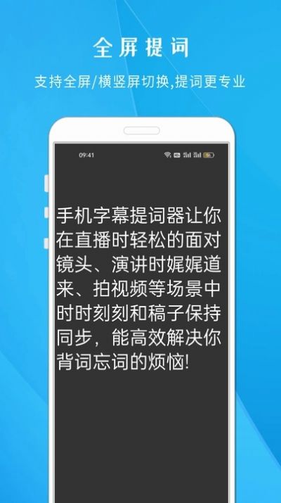 手机字幕提词器软件app v1.621截图1