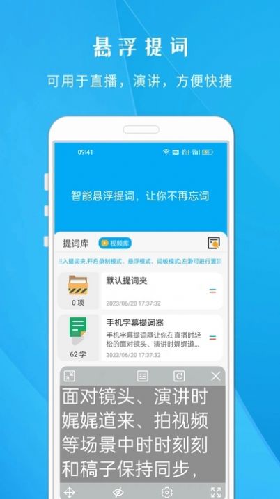 手机字幕提词器app图2