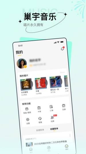 巢宇音乐app图1