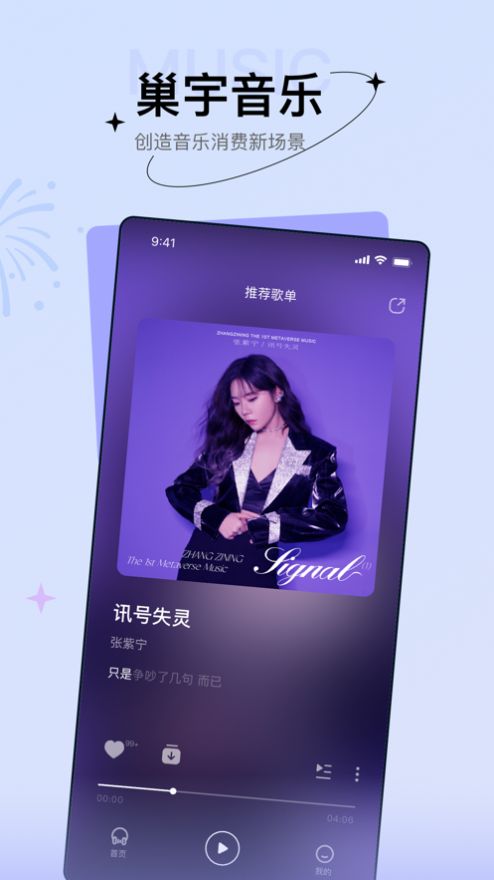 巢宇音乐app图2