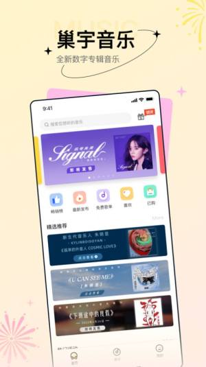巢宇音乐app图3