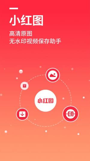 小红图素材图片编辑app手机版图片1