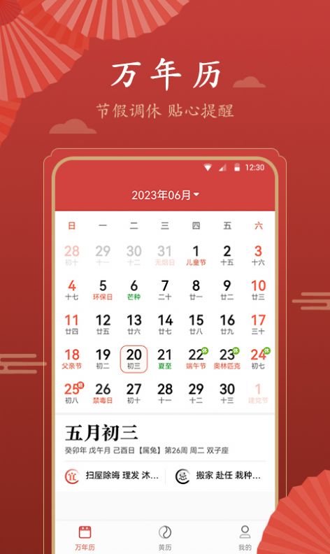 荏苒日历app图2