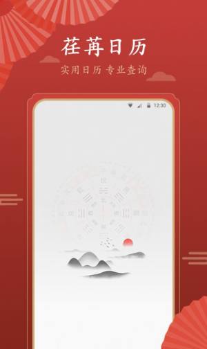 荏苒日历app图3