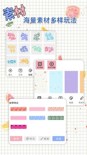 星恋手账app图3