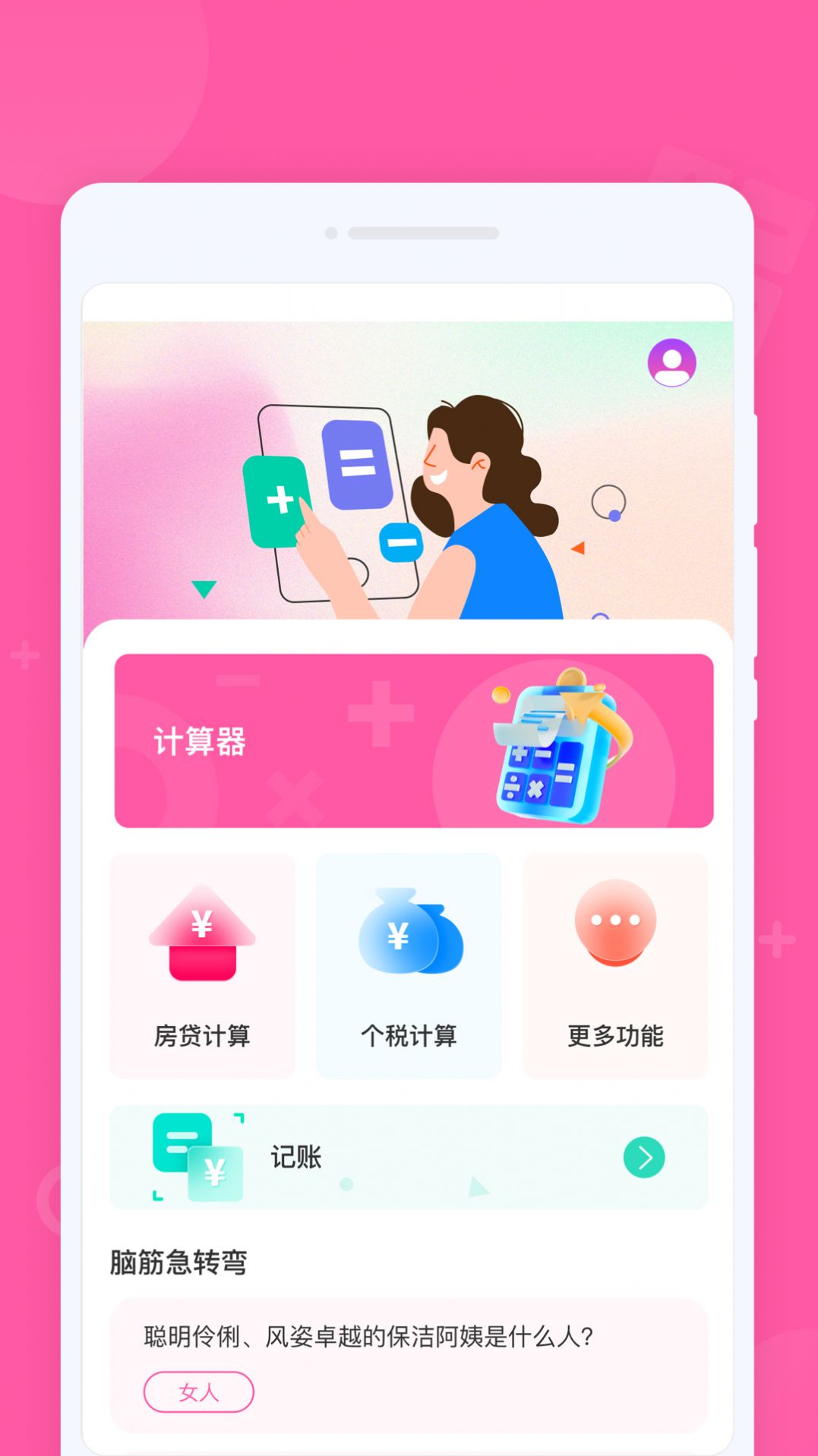 专业计算器极速版app图1