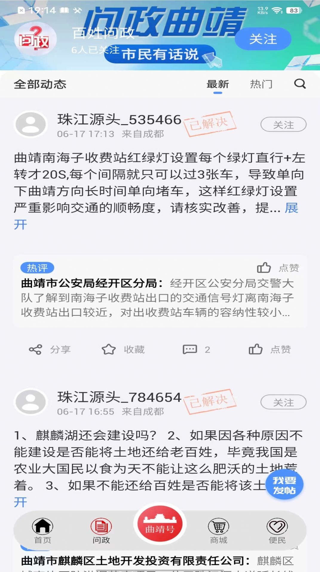 珠江源头app图2