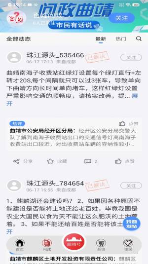珠江源头app图2