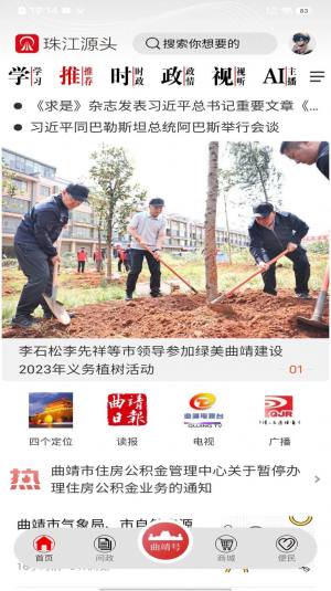 珠江源头本地资讯app官方版图片1