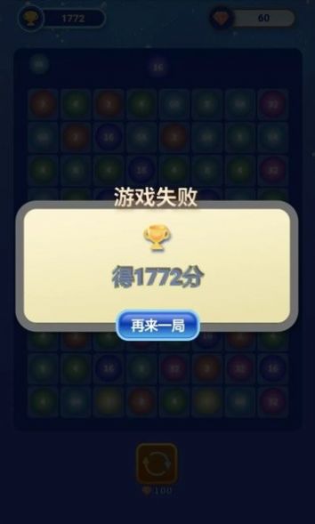 快乐合成2048游戏图3