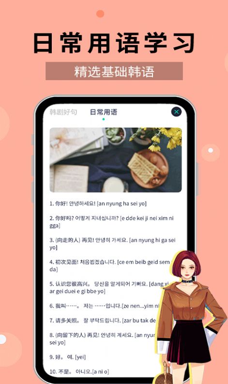 韩文学习app手机版图片1