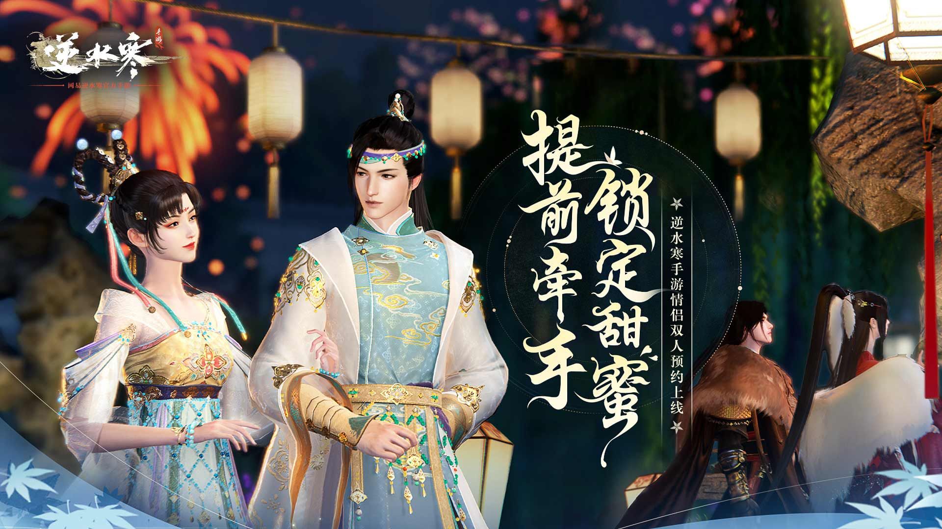 如何在逆水寒手游中领取双人预约奖励？