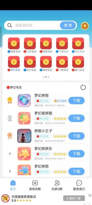 麦匠游戏库app官方版图片1
