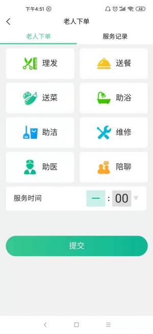 未来康养智城app图2