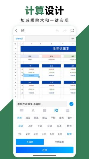 FormMaster表格大师app软件图片1