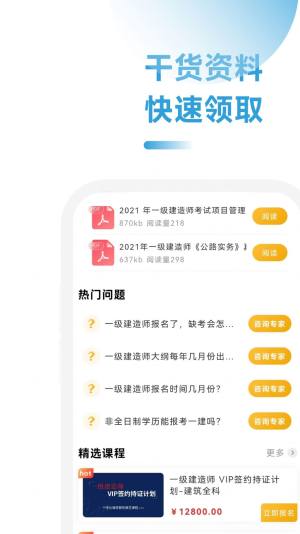 建造师考题库app最新版图片1