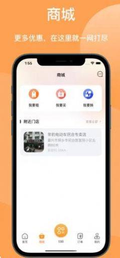 天奇换电app图2