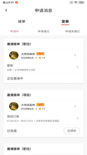 大地球森林招聘app官方图片1