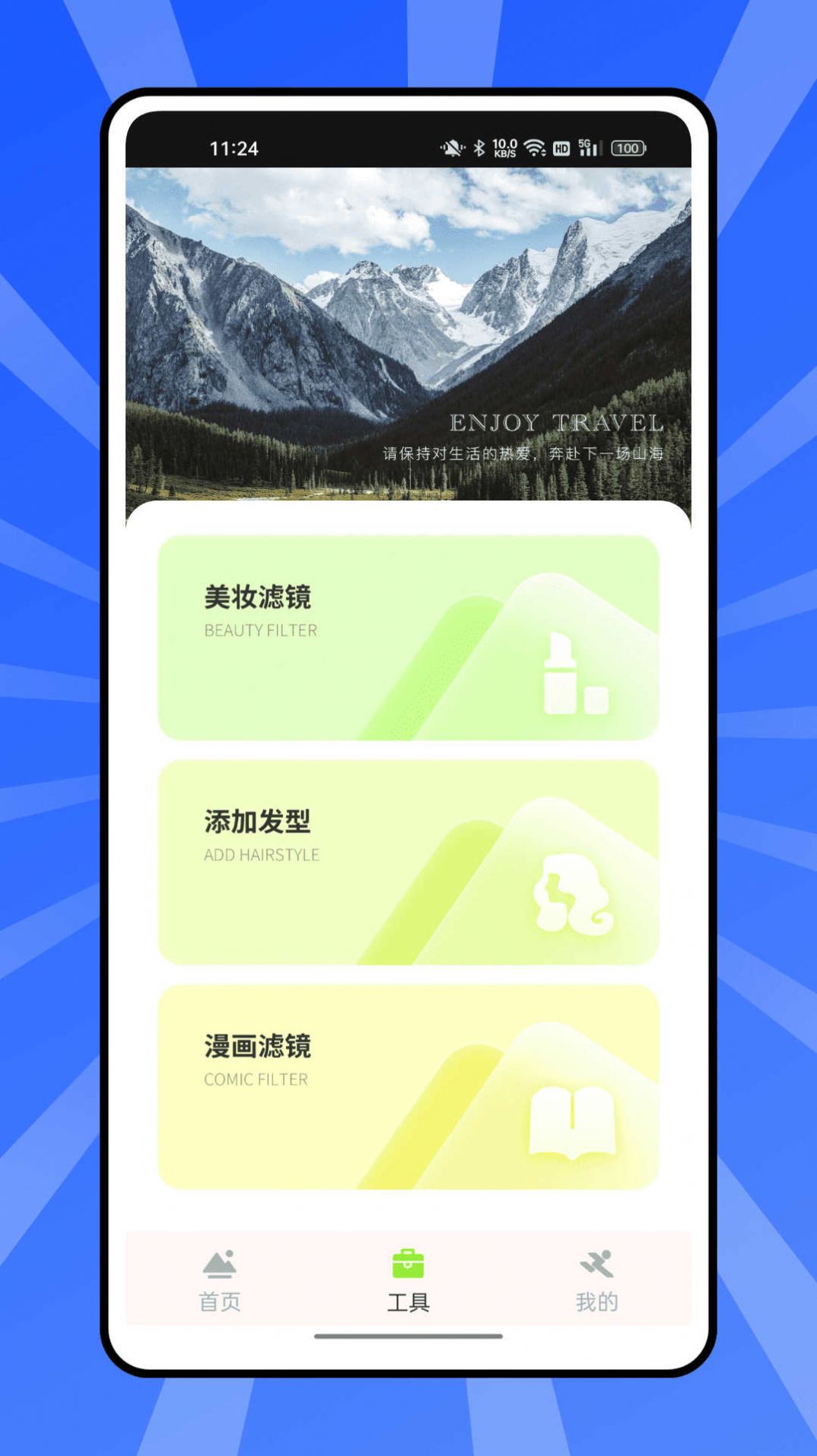 熊猫爱旅行计划app图2