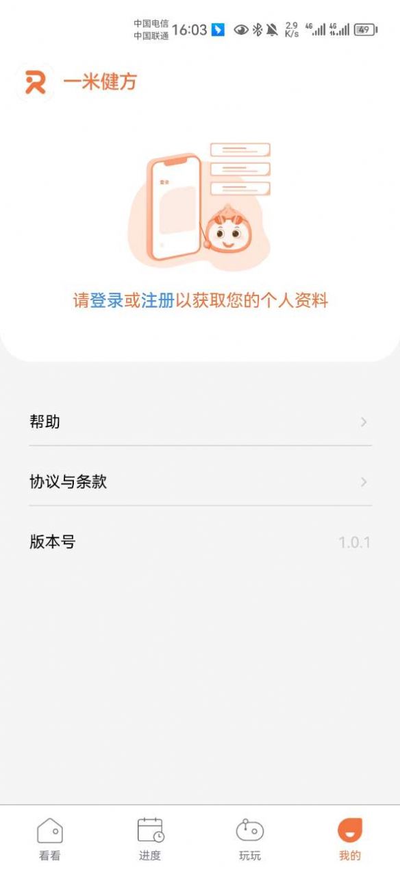 一米健方运动记录app手机版图片1