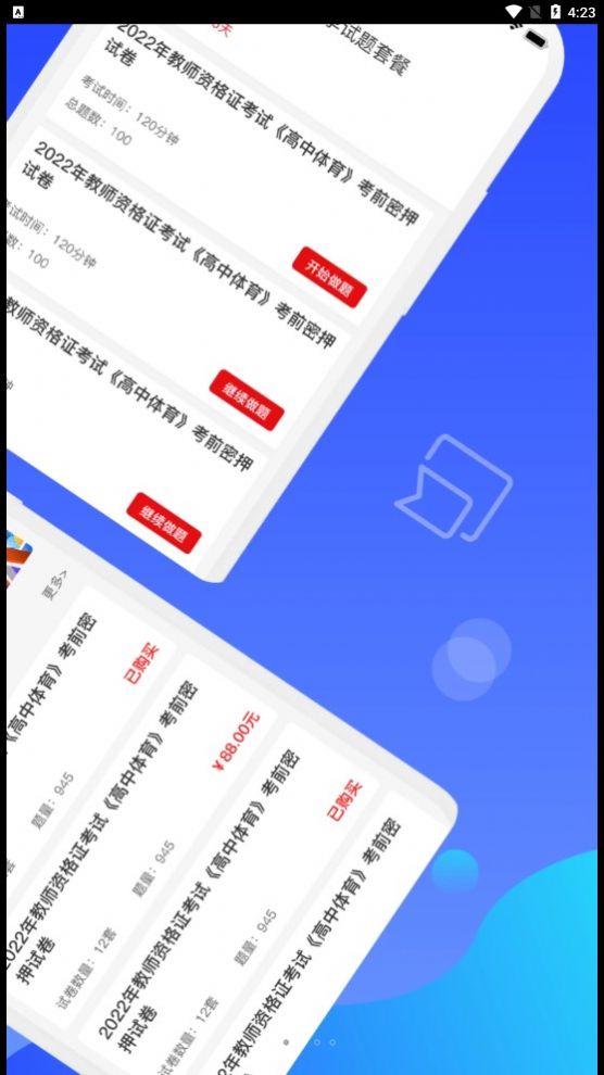 教师资格知题库app图1