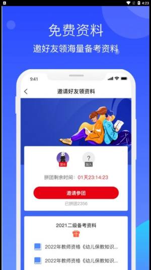 教师资格知题库app官方版图片1