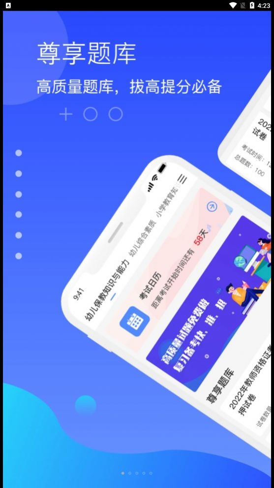 教师资格知题库app官方版图片2