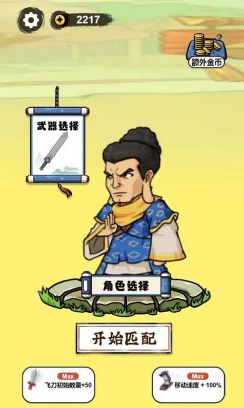 叫我草上飞游戏图3