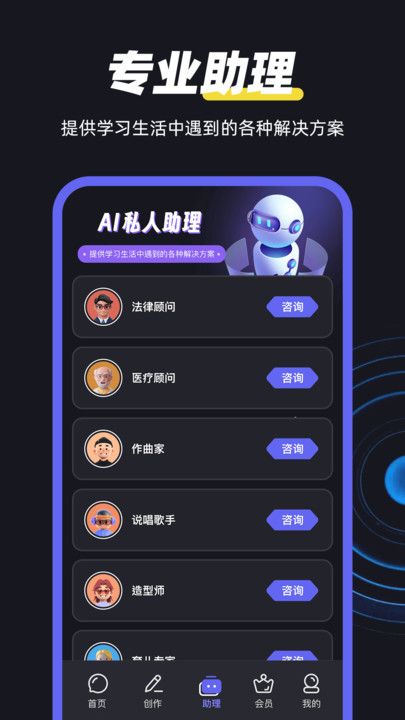 AI智能创作大师app图1