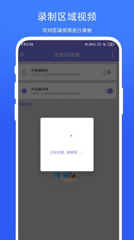 区域Gif录制app图1