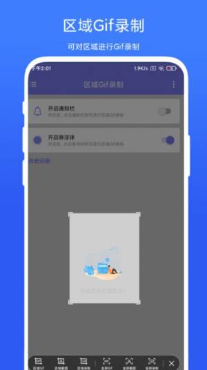 区域Gif录制软件app图片1