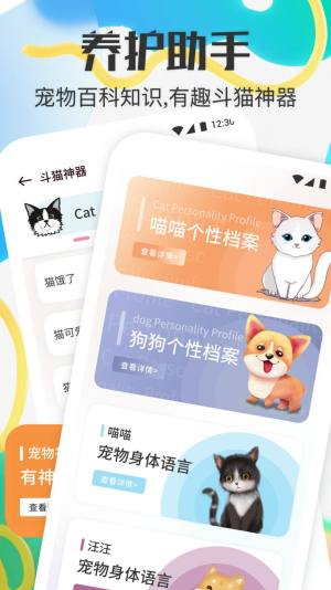 宠物对话器下载免费app图片1