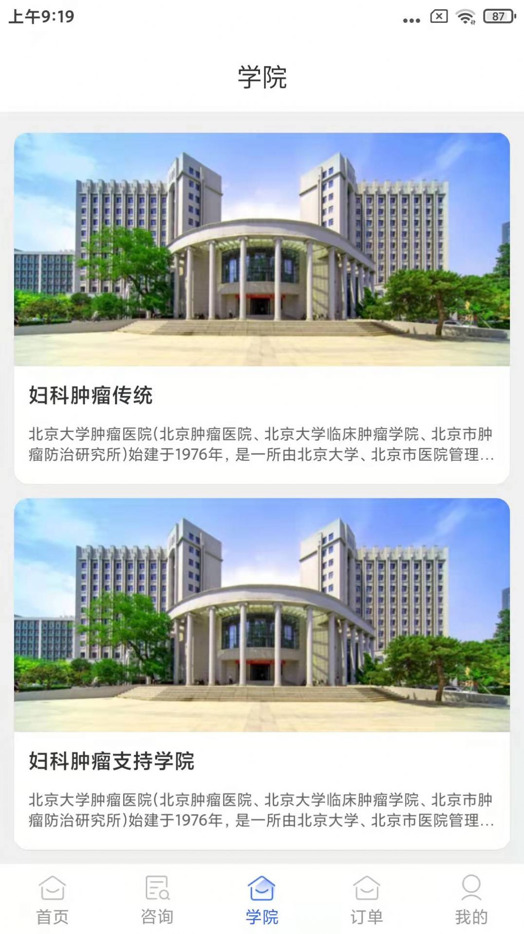 益家伙伴app图1