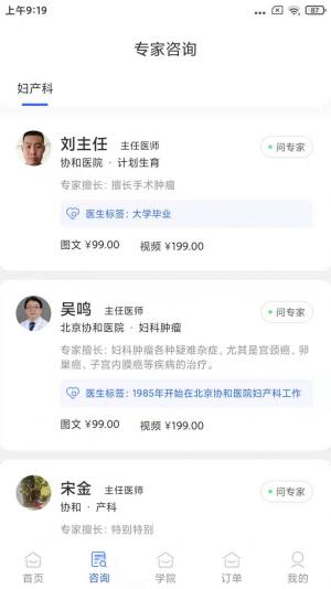 益家伙伴健康管理app软件图片1