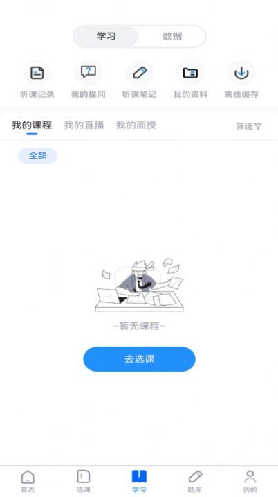 厚诚网校app图3