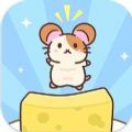 奶酪仓鼠游戏中文版 v1.0.1